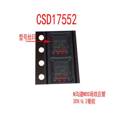 CSD17552 CSD17552Q5A 贴片VSONP-8 N沟道场效应MOSFET管30V/60A