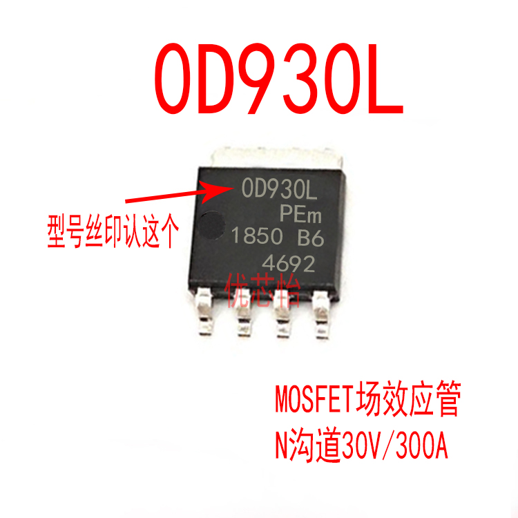 丝印0D930L OD930L PSMN0R9-30YLD 芯贴片SOT-669 MOS场效应管
