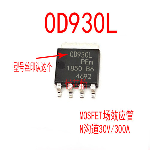 丝印0D930L OD930L PSMN0R9-30YLD 芯贴片SOT-669 MOS场效应管