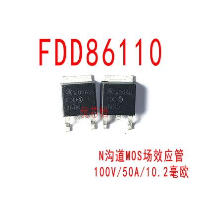 FDD86110 贴片TO-252 MOS场效应管86110 进口原字 100V/50A/10.2