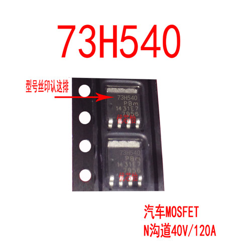 丝印73H540 BUK7Y3R5-40H 贴片TO-669 汽车MOS场效应管40V/120A