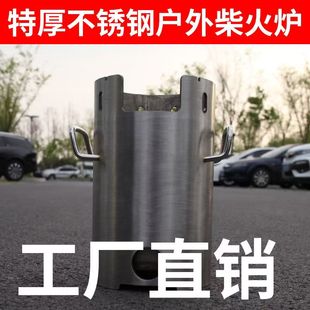 网红不锈钢无烟气化柴火炉猛火燃烧户外野炊露营火箭炉取暖炉具