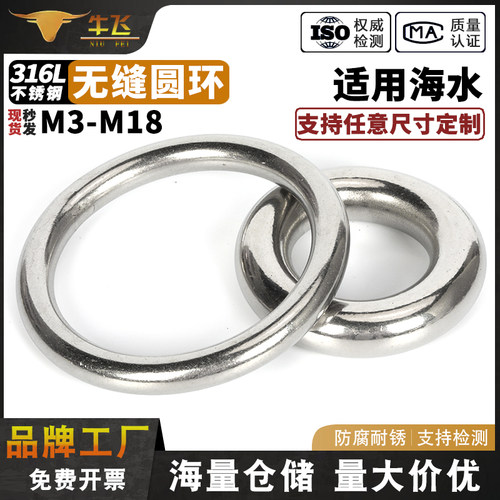 [免费开票]316L不锈钢无缝圆环
