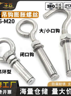 304/201不锈钢膨胀螺丝带环挂钩带圈加长万能吊环膨胀螺栓M6M8M20