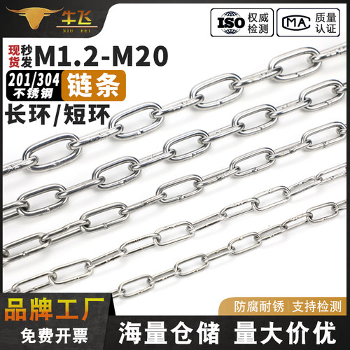 【免费开票】304/201不锈钢链条