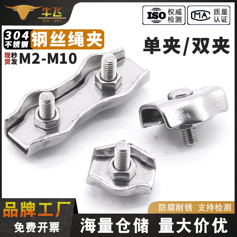 304不锈钢夹头钢丝绳U型单双卡头锁扣绳夹猫爪轧头元宝形卡线器子