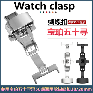 适配宝珀表扣精钢折叠扣表扣皮带蝴蝶扣男6654 6651五十噚18 20mm