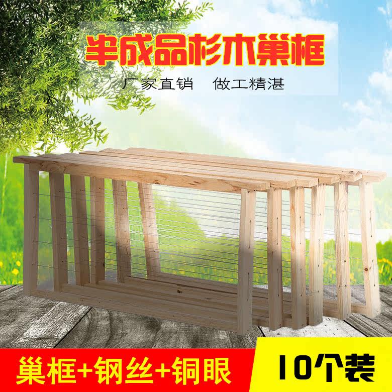 中意蜂巢框半成品巢框蜜蜂框架标准蜂箱优质杉木巢框10套/件 包邮在类目 传统滋补营养品, 蜂产品, 其它蜂产品中 - 来自Buy2taobao.com提供专业的淘宝代购服务