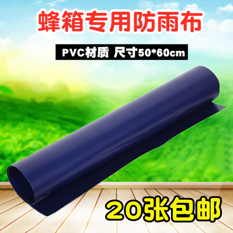 蜂具 蜜蜂蜂箱大盖盖布 防水防晒膜 防雨布 反光膜 养蜂工具 包邮|msdalam kategori makanan berkhasiat tradisional, Bee, lebah yang lain - dari Buy2taobao.com untuk memberikan perkhidmatan ejen Taobao profesional membeli