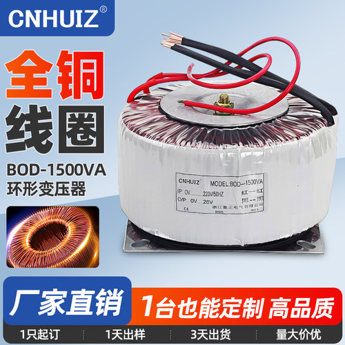 徽正1500W全铜隔离环型变压器