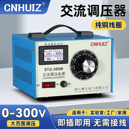 徽正单相500W调压器0-300V可调