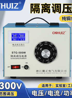 徽正单相220v交流隔离调压器STG-500W家用0-300V调压变压器1kw2KW