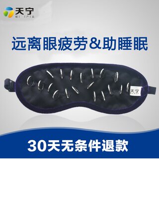 天宁磁眼罩睡眠缓解男女睡眠眼罩