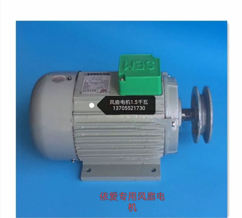 19200型或12096型依爱孵化机专用 风扇电机 1.5千瓦 带轮