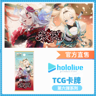 【官方】hololive TCG卡牌第六弹BP06原盒补充包预组中日同步发售