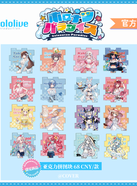 hololive中国限定holonatsu夏日周边拼图打卡棒兔田角卷桃铃泽塔