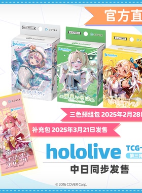 【官方】hololive TCG卡牌第三弹BP03精英火花增强包预组原盒补充