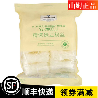 山姆精选绿豆粉丝干货1kg代购
