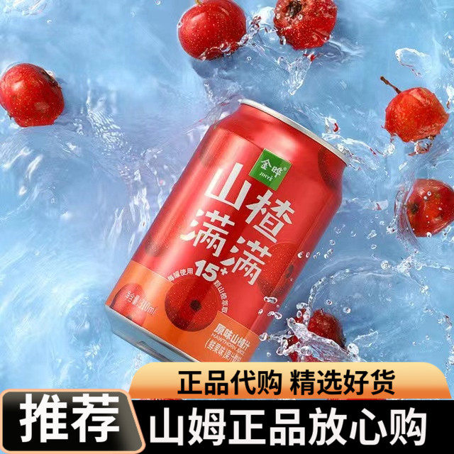 金晔山楂满满山楂汁310ml开胃解腻鲜果味果汁饮料果汁