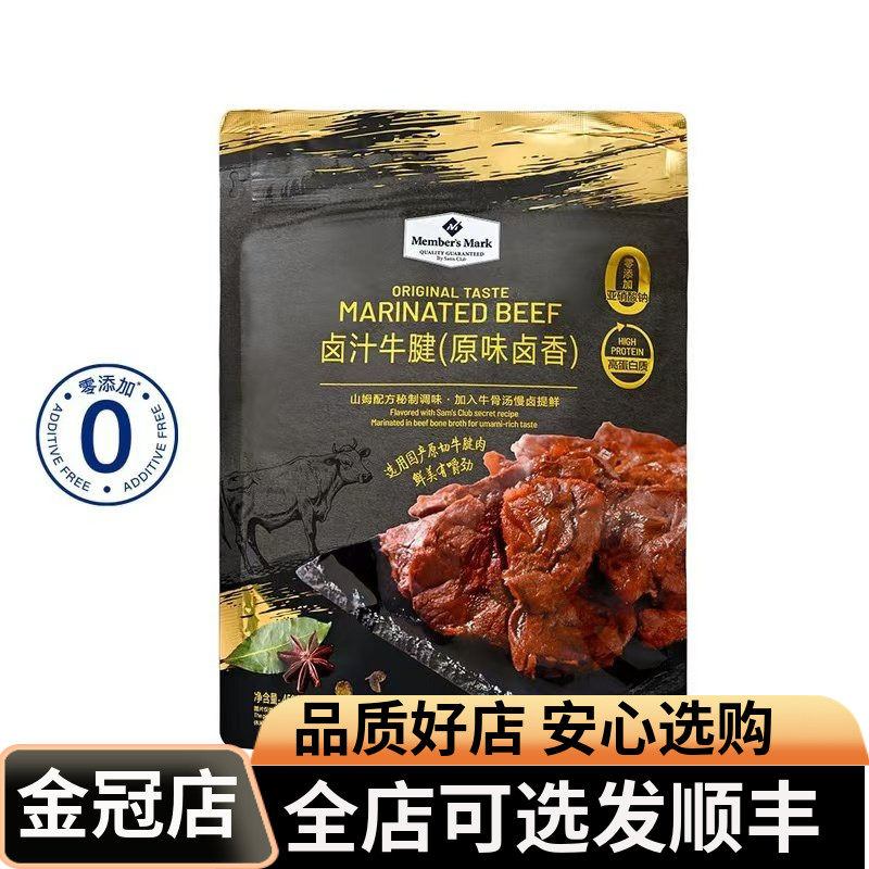 会员店代购卤汁牛腱原味卤香鲜美有嚼劲开袋即食袋装卤牛肉