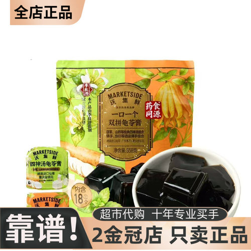 沃集鲜一口一个龟苓膏558g独立小包装即食果冻夏季清润解馋零食