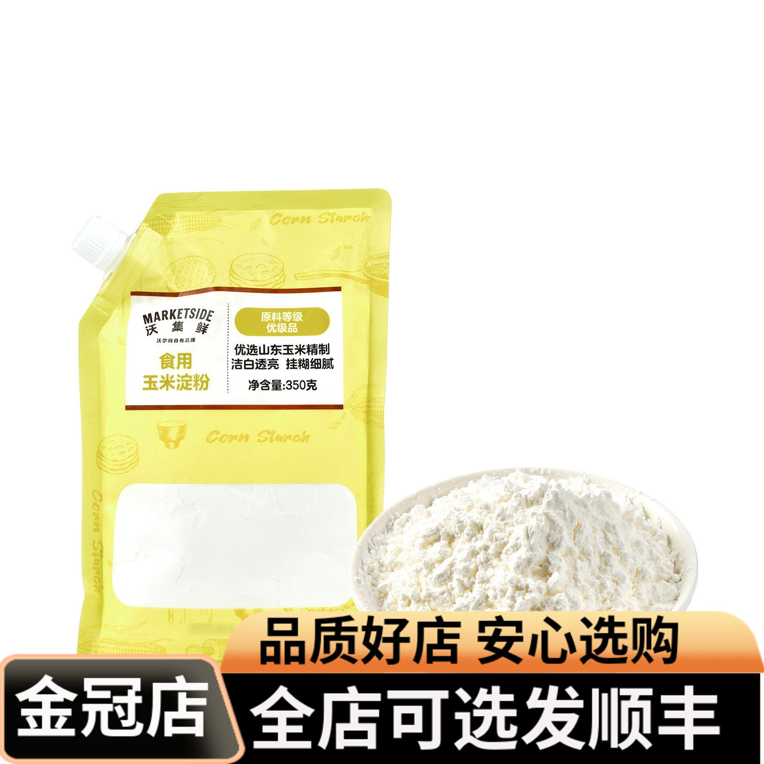 沃集鲜食用玉米淀粉350g家用袋装生粉西点蛋糕烘焙勾芡调味