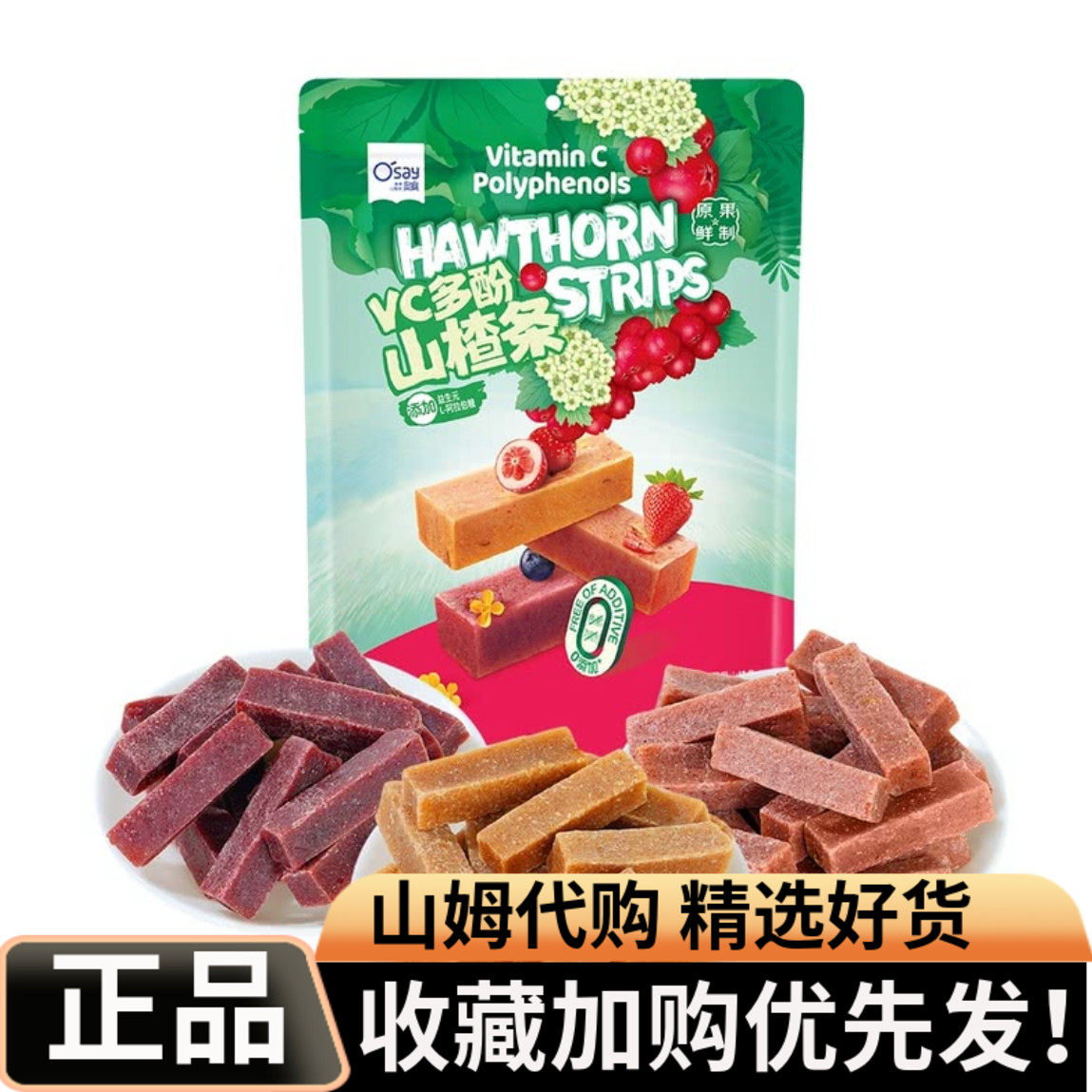 代购奥赛VC多酚山楂条添加益生元阿拉伯糖原果鲜制混口味零食