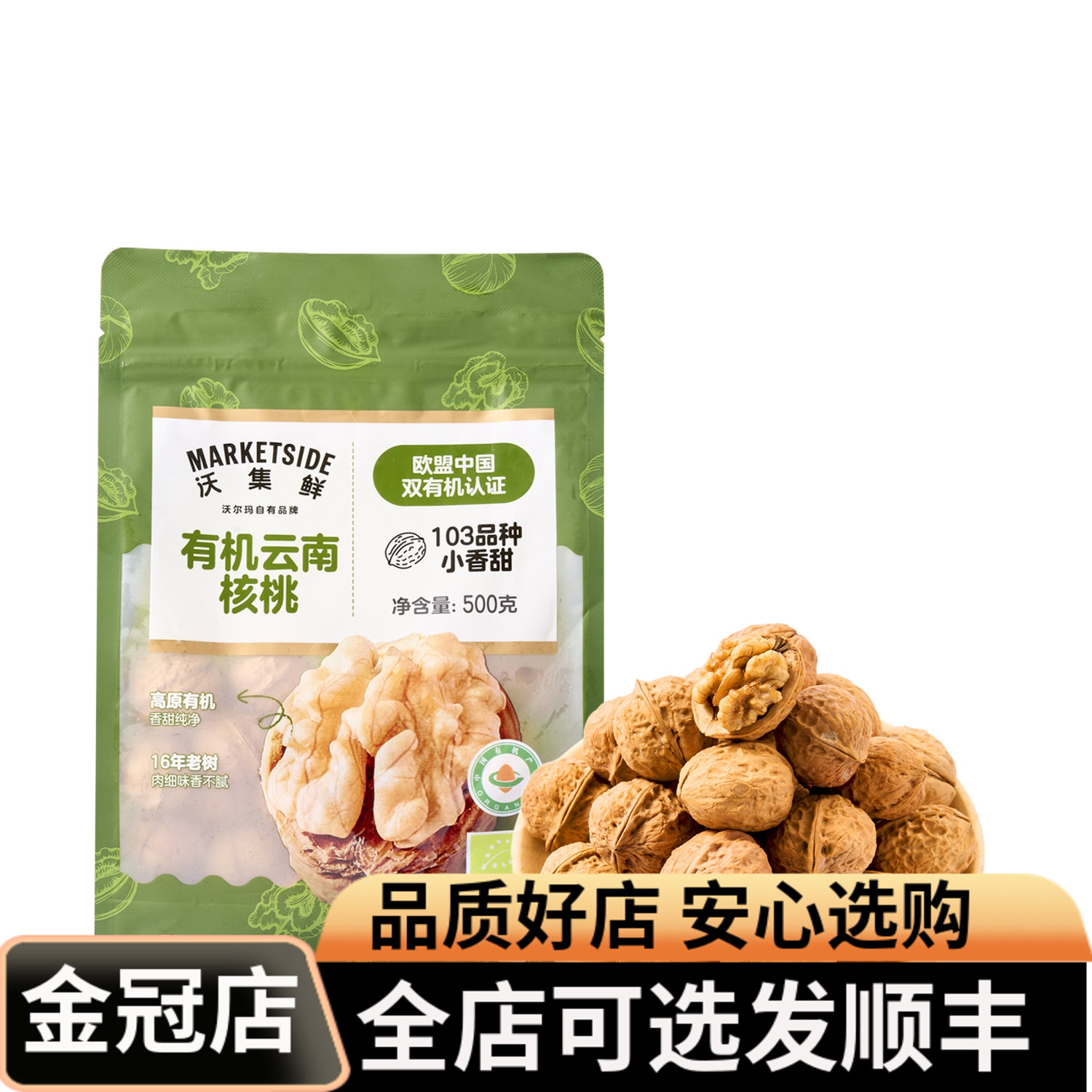 沃集鲜有机云南核桃500g小香甜103品种健康休闲坚果仁孕妇小零食