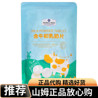 山姆代购含牛乳奶片MembersMark奶香浓郁香醇可口儿童牛奶糖零食