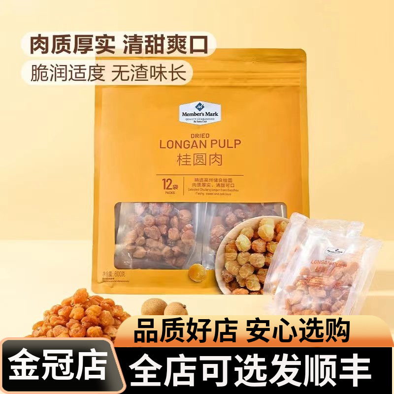 会员店桂圆肉肉质厚实清甜爽口泡茶煲汤煲粥好食材零食代购