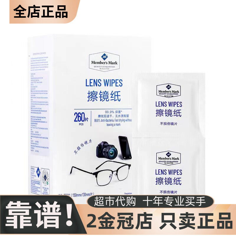 会员店擦镜纸眼镜清洁湿巾擦纸一次性防雾眼镜布专用擦拭不伤镜片
