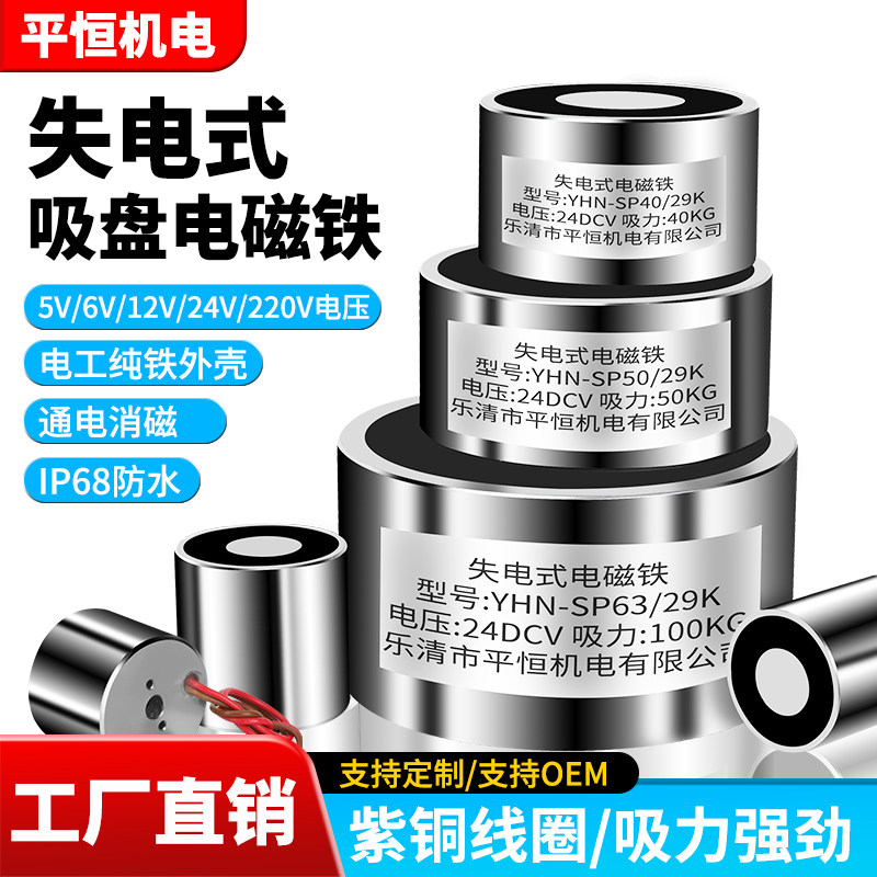 失电式电磁铁 断电有磁通电消磁磁性元件/磁性材料
