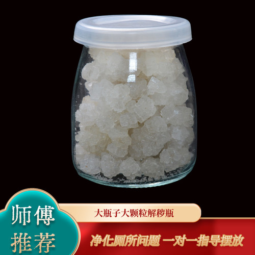 （大小瓶子）化解卫生间地漏不利