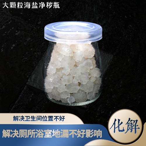 化解卫生间家居摆件地漏海盐