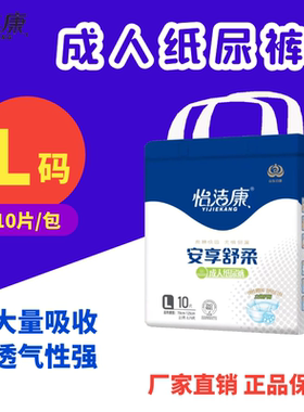 怡洁康月经吸收大号厚款纸尿裤
