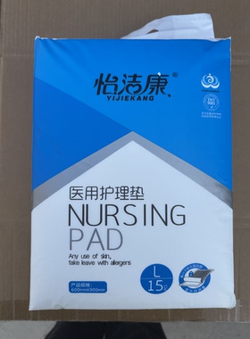 怡洁康成人医用护理垫纸尿片加大加厚老年人一次性床垫孕妇产褥垫