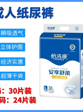 怡洁康成人纸尿裤老人用大码尿不湿粘贴式尿布男女通用立体护围