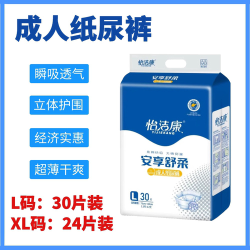 怡洁康成人纸尿裤老人用大码尿不湿粘贴式尿布男女通用立体护围