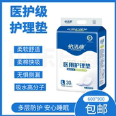 怡洁康成人医护级护理垫床垫一次性60 90大尺寸加厚隔尿垫经期用