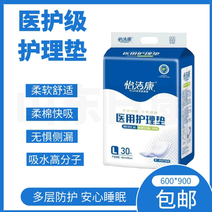 怡洁康成人医护级护理垫床垫一次性60*90大尺寸加厚隔尿垫经期用