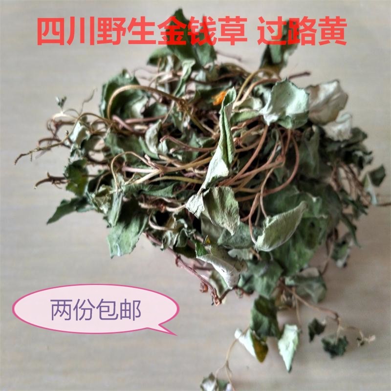 中药材中草药四川野生晒干金钱草过路黄一串钱对坐草结石