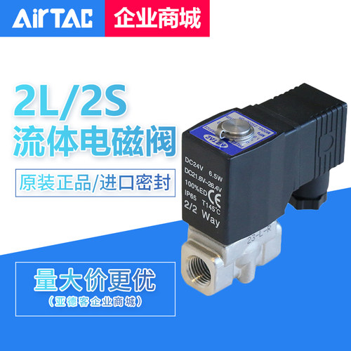 原装流体控制电磁阀2S/2SX/2SH/2ST/2SL030-08 050-10/15