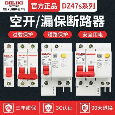 德力西2p空气开关正品保证