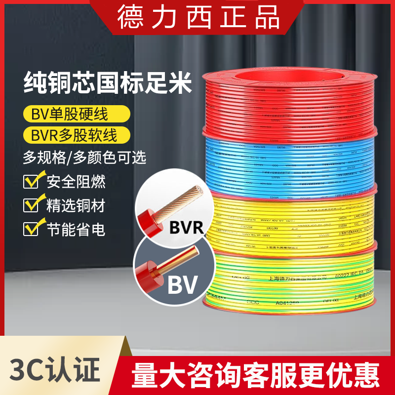 德力西bvr国标纯铜电线