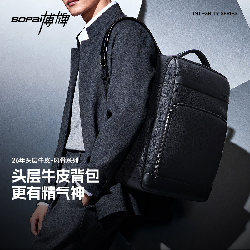 BOPAI博牌头层牛皮双肩包男大容量高端真皮商务出差通勤电脑背包