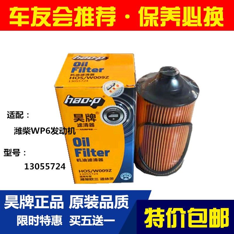 潍柴WP6G道依茨13055724潍柴机滤
