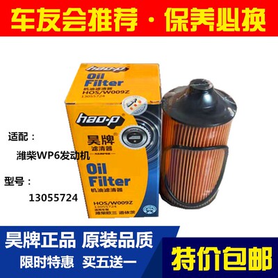 潍柴WP6G道依茨13055724潍柴机滤