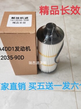 适配解放J6F机油滤芯 1012035-90D虎V大柴CA4DD1道依茨机油滤清器