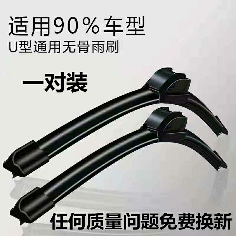 通用汽车型U型无骨雨刮器胶条无骨雨刮片雨刮器电动车轿车雨刷片