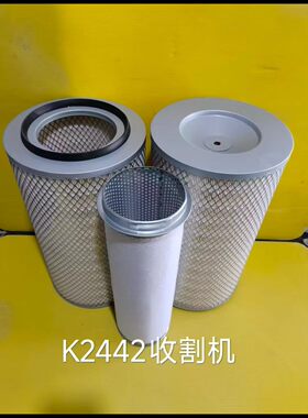 K2442空气滤芯 福田GM80谷王收割机玉米收割机压路机空气滤清器